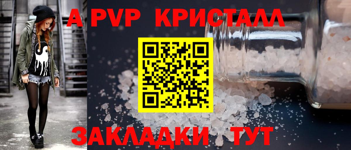A PVP Соль Кашира