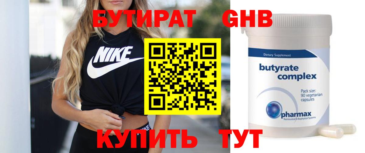 БУТИРАТ 99% Кашира