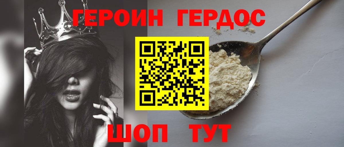 ГЕРОИН хмурый Кашира