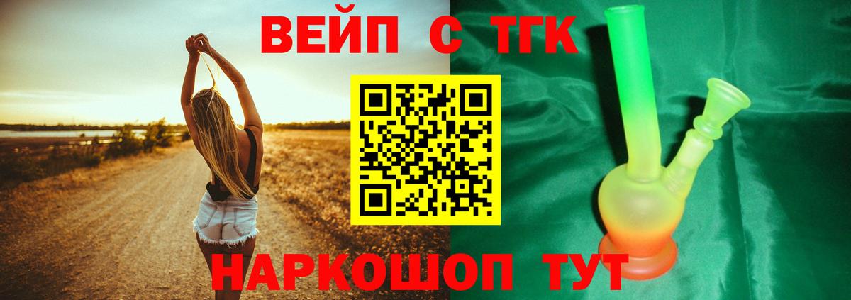 ТГК жижа Кашира